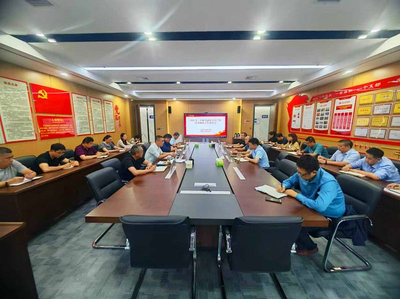 市城投集團組織召開“國慶節(jié)·中秋節(jié)”前安